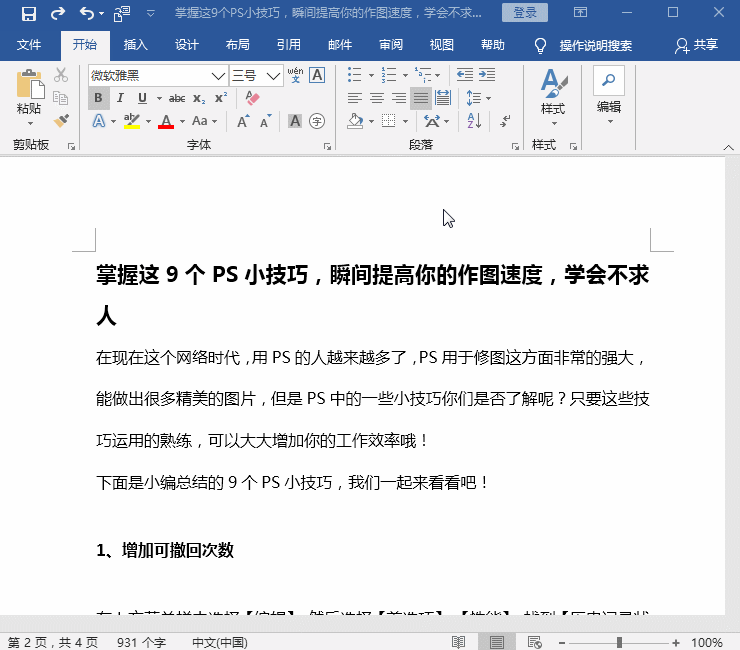 word文档怎么生成目录（word自动生成目录操作步骤）(5)
