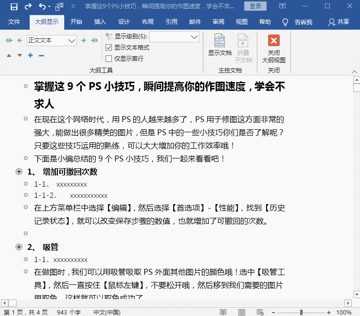 word文档怎么生成目录（word自动生成目录操作步骤）(6)