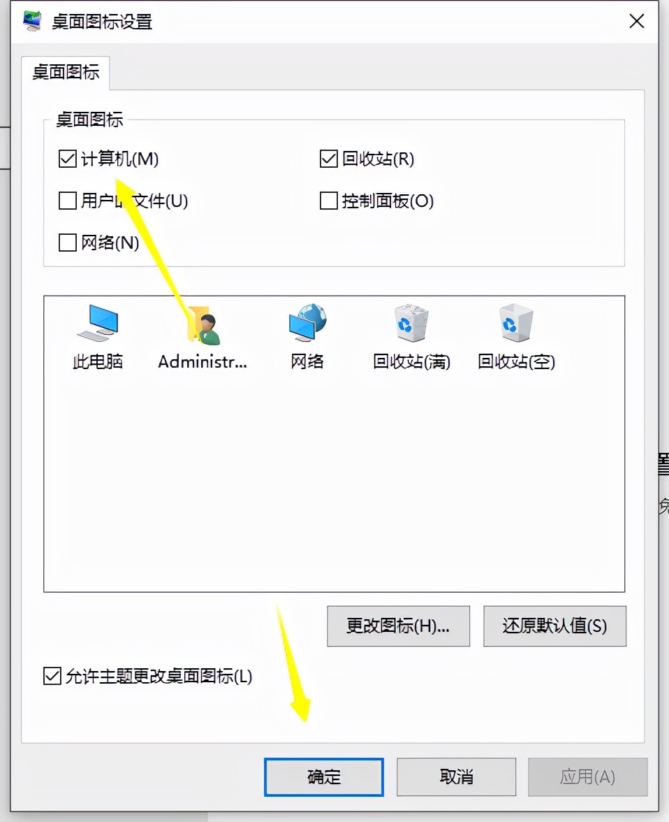 windows10我的电脑图标怎么显示（把此电脑图标放桌面的方法）(4)