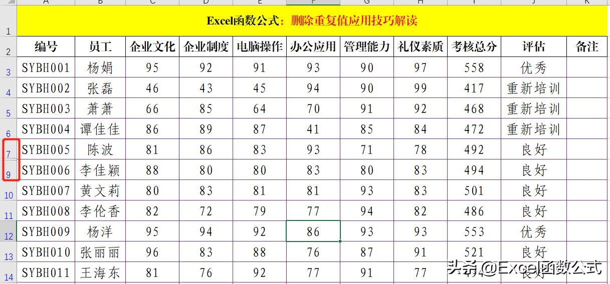 excel怎么删除重复项（删除重复数据的2种方法解读）(4)