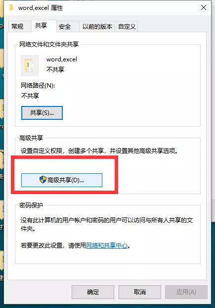 win10共享文件夹怎么设置（win10局域网共享文件夹设置方法）(5)