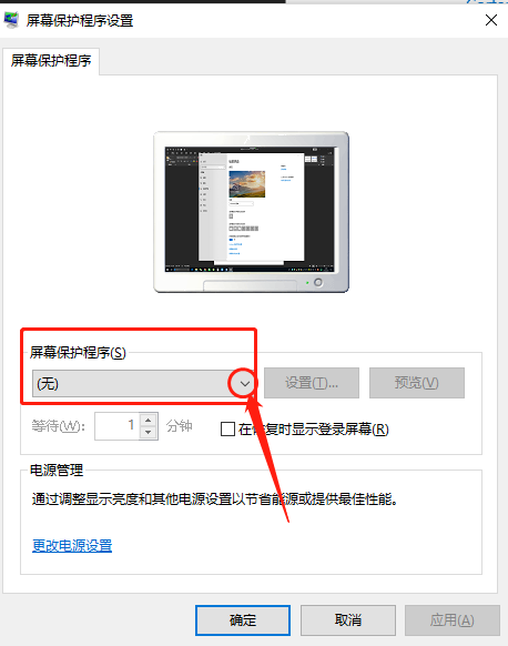 win10屏保怎么设置（Win10设置待机锁屏的方法教程）(4)