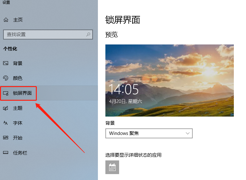 win10屏保怎么设置（Win10设置待机锁屏的方法教程）(2)