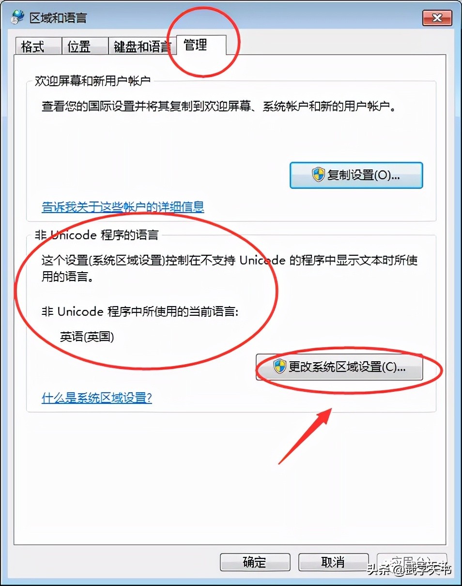 win7部分软件显示乱码（windows7出现软件乱码怎么解决）(4)