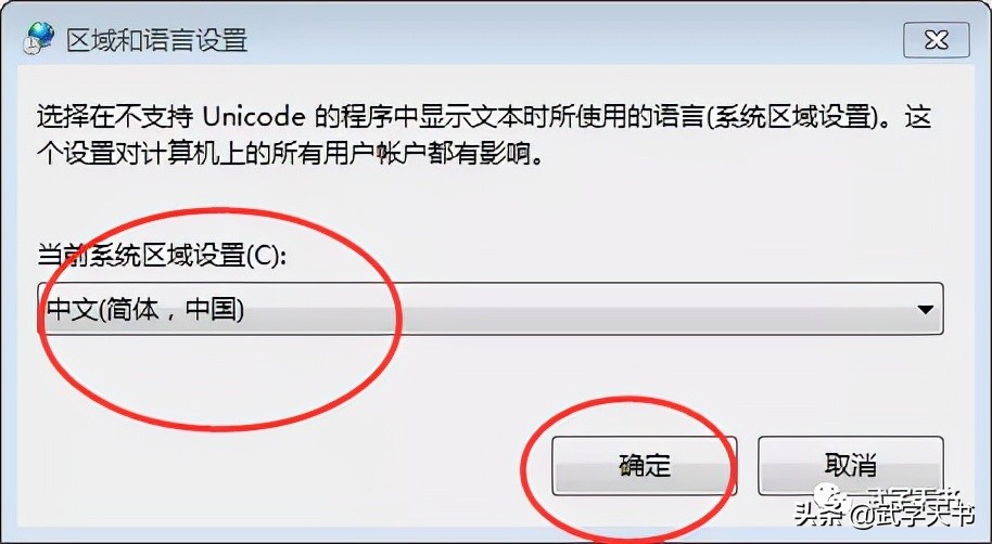 win7部分软件显示乱码（windows7出现软件乱码怎么解决）(5)