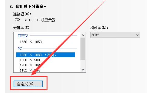 电脑分辨率设置在哪里（win10如何把分辨率调成最佳状态）(6)