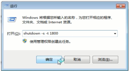 电脑怎么定时关机win7（win7设置取消自动关机最简单方法）(3)