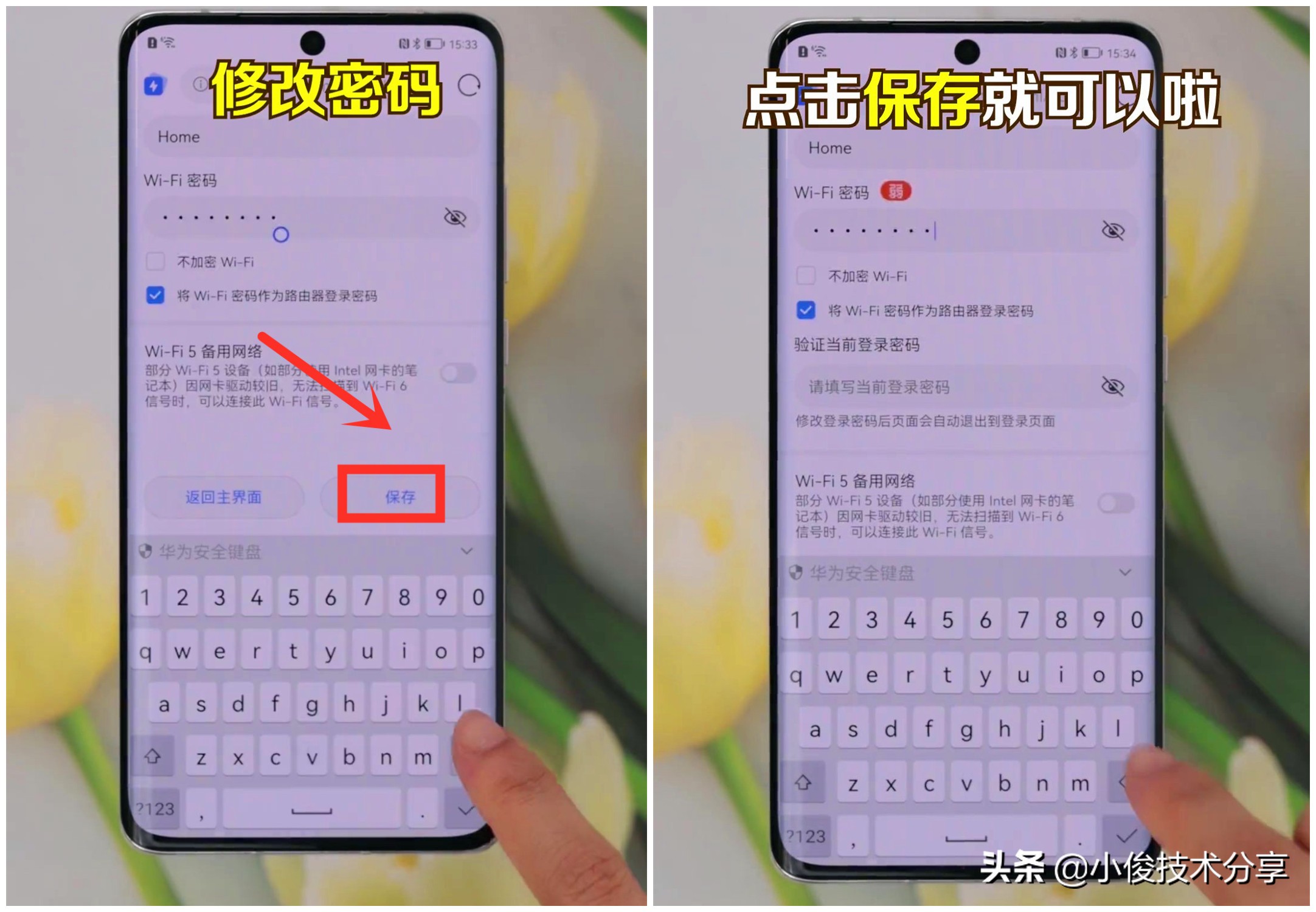 wifi密码怎么用手机改（手机怎么修改wifi密码最简单方法）(7)