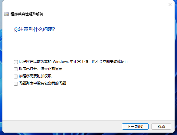 电脑开机后打不开软件（windows11无法打开软件如何解决）(5)