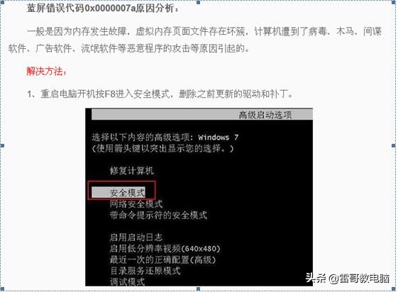 蓝屏0x0000007a（蓝屏代码0xc0000007a简单修复方法）(3)