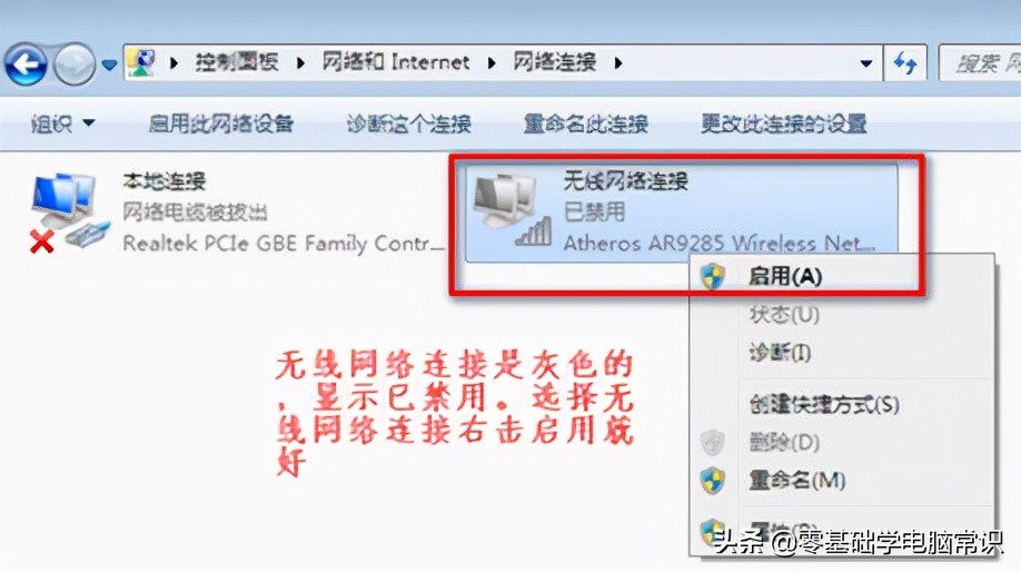 win7电脑如何连接wifi（win7连不上wifi彻底解决办法）(3)