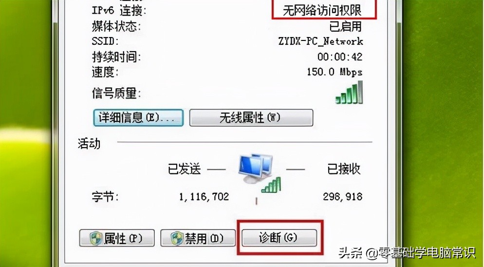 win7电脑如何连接wifi（win7连不上wifi彻底解决办法）(4)