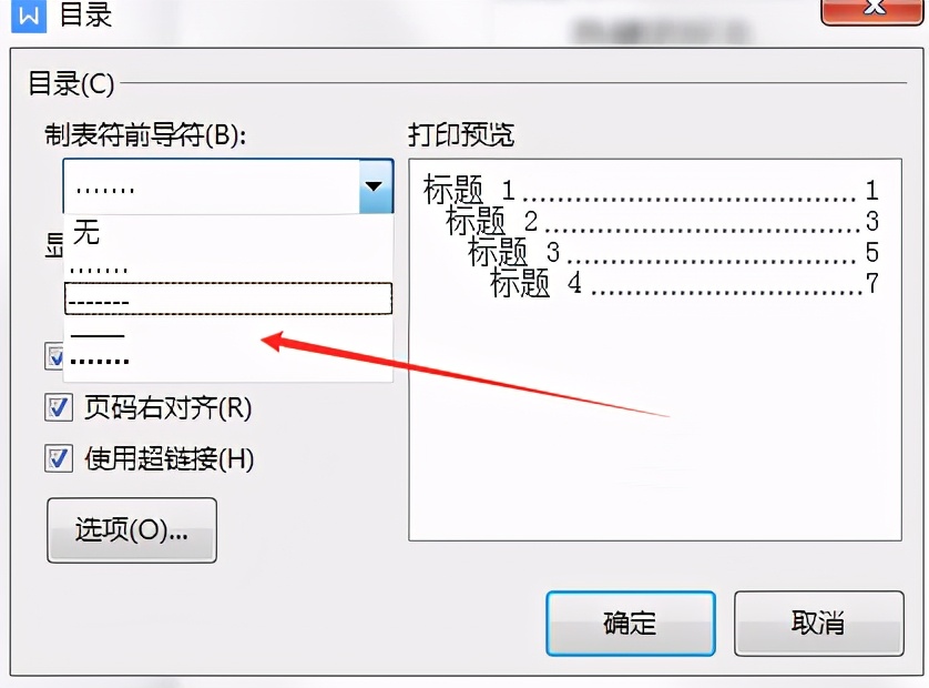 wps如何更新目录页码（wps更新目录的详细步骤）(5)