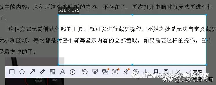 台式电脑如何截屏快捷方式（电脑上最简单的截屏方法）(3)