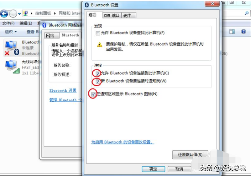 win7电脑连接蓝牙音箱（win7系统蓝牙功能的详细打开方法）(6)