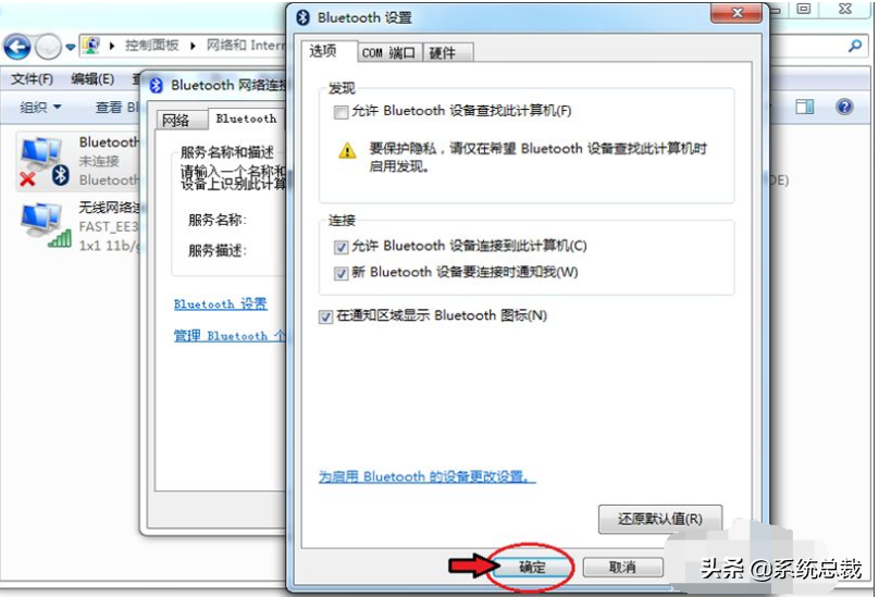 win7电脑连接蓝牙音箱（win7系统蓝牙功能的详细打开方法）(7)