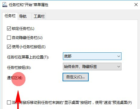 win10怎么隐藏任务栏的图标（win10隐藏图标操作方法教程）(2)