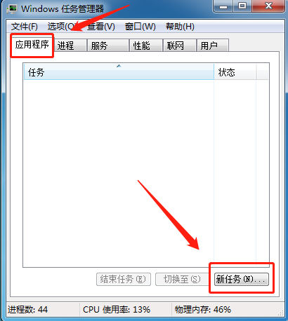 win7系统不显示桌面（win7开机后桌面不显示任何图标）(5)