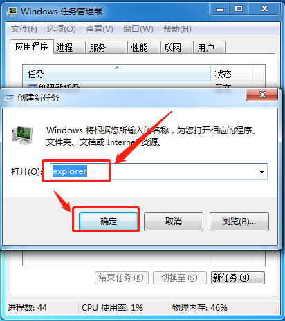 win7系统不显示桌面（win7开机后桌面不显示任何图标）(6)