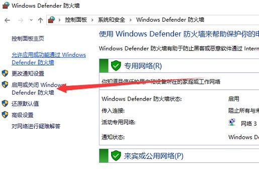 防火墙怎么关闭win10（win10关闭防火墙过程详细）(4)