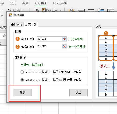 Excel编号怎么编（Excel怎么实现分类自动编号的方法）(8)