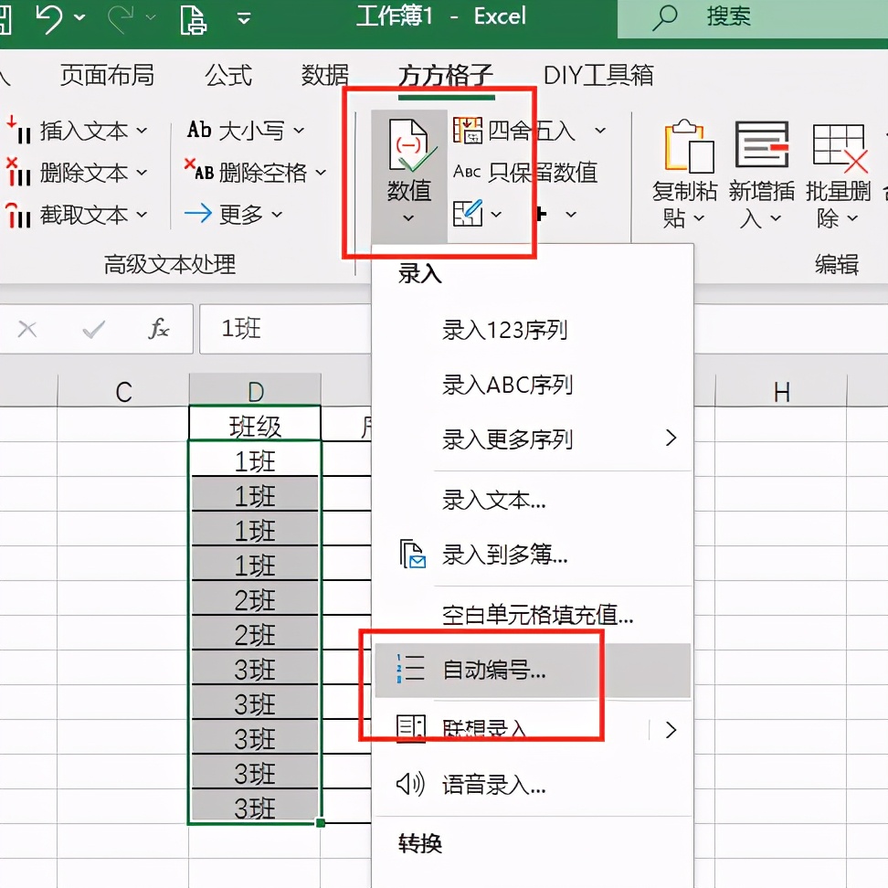 Excel编号怎么编（Excel怎么实现分类自动编号的方法）(5)