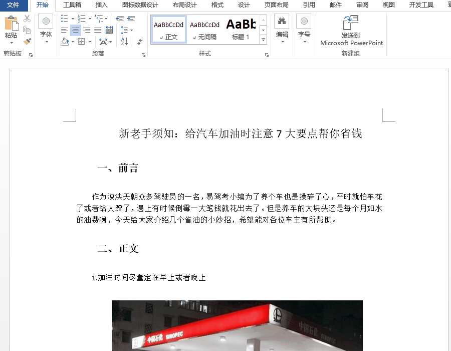Word目录自动生成（最简单的Word文档自动生成目录方法）(2)