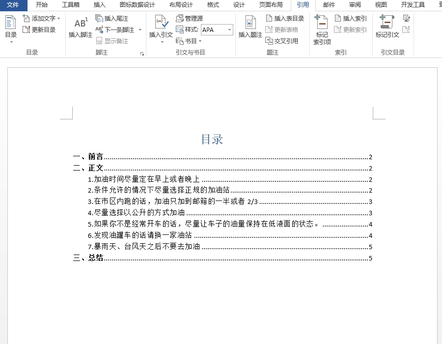 Word目录自动生成（最简单的Word文档自动生成目录方法）(5)
