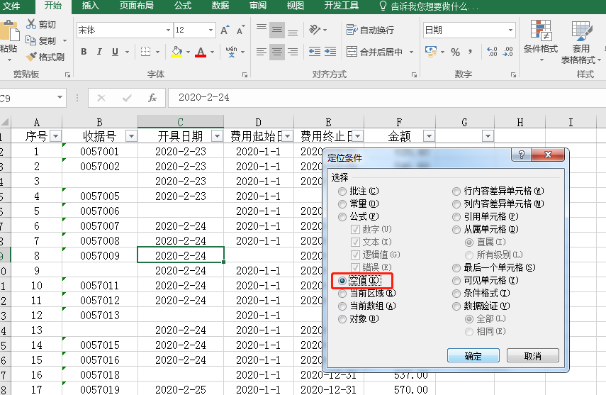 excel怎么删除空白行（excel快速删除大量空白行快捷键）(6)