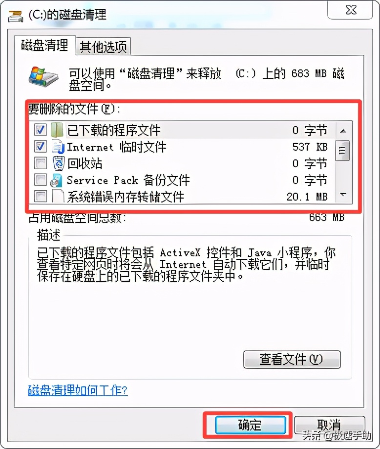 win7占用内存如何释放（win7如何清理电脑垃圾让电脑流畅）(3)