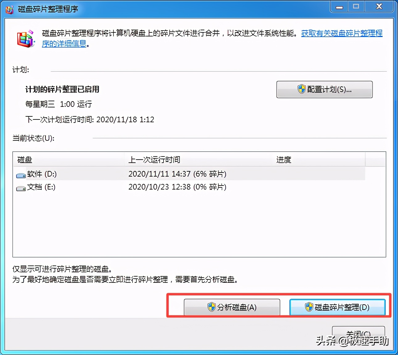 win7占用内存如何释放（win7如何清理电脑垃圾让电脑流畅）(9)