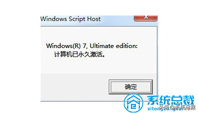 win7未激活怎么办（win7系统激活最简单的方法）(3)