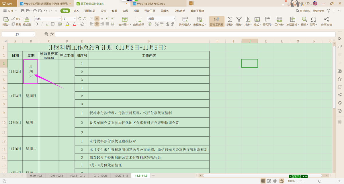 wps文字竖排怎么设置（Wps中如何快速设置文字“竖排”显示）(1)