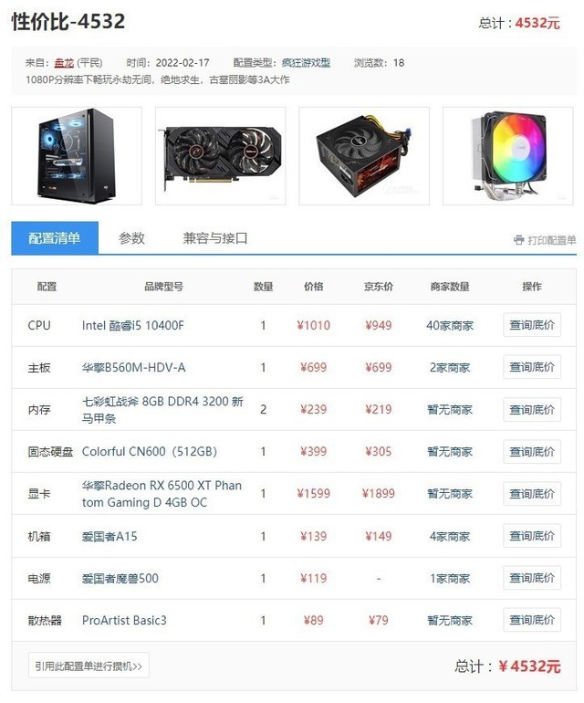 电脑主机配置清单及价格（4500元性价比游戏主机推荐）(1)
