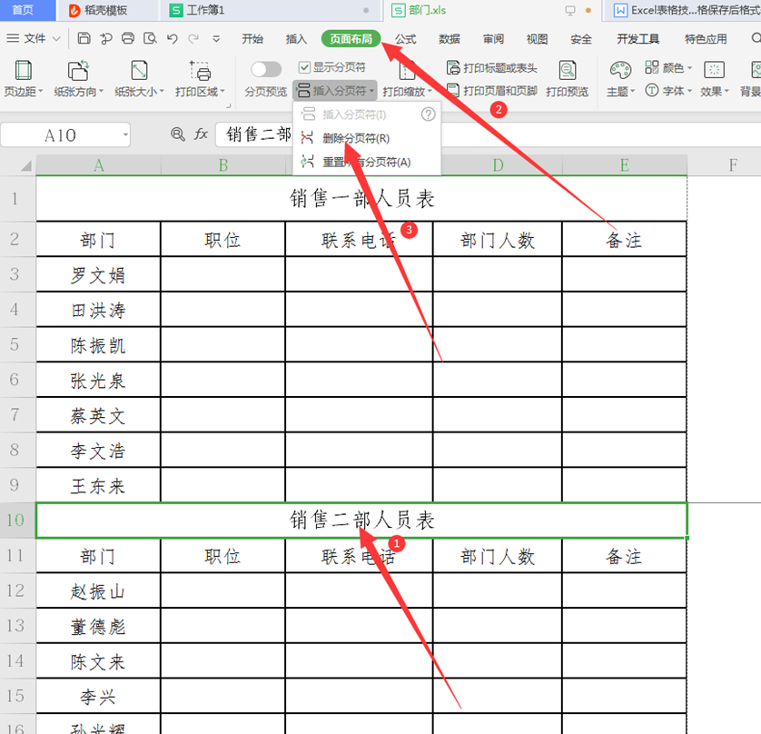 wps怎么删除分页符（Excel表格技巧—Excel分页符怎么删除）(4)