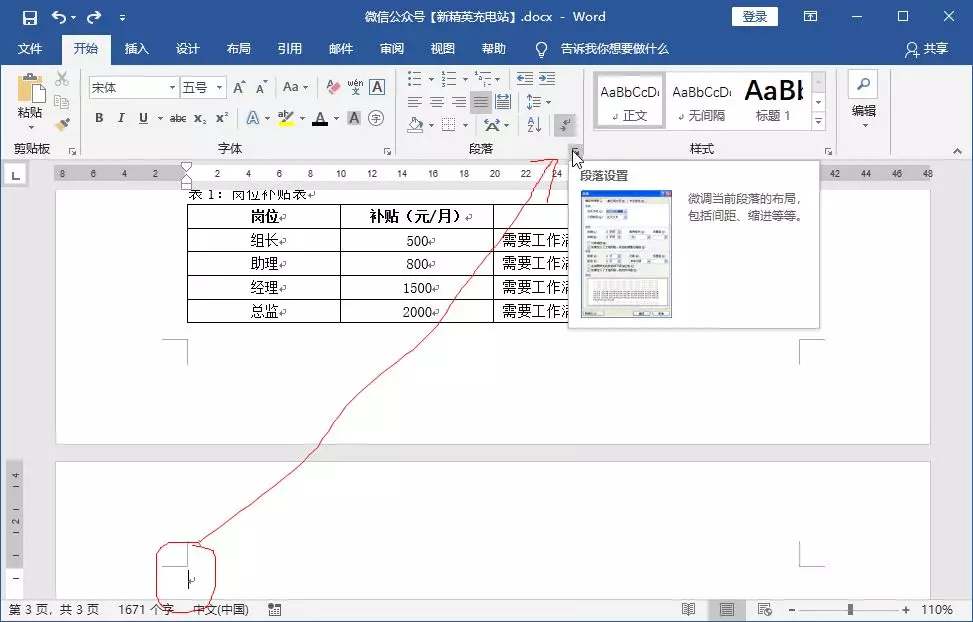 excel空白页怎么删除（文档里的空白页删不掉试试这几个方法）(5)