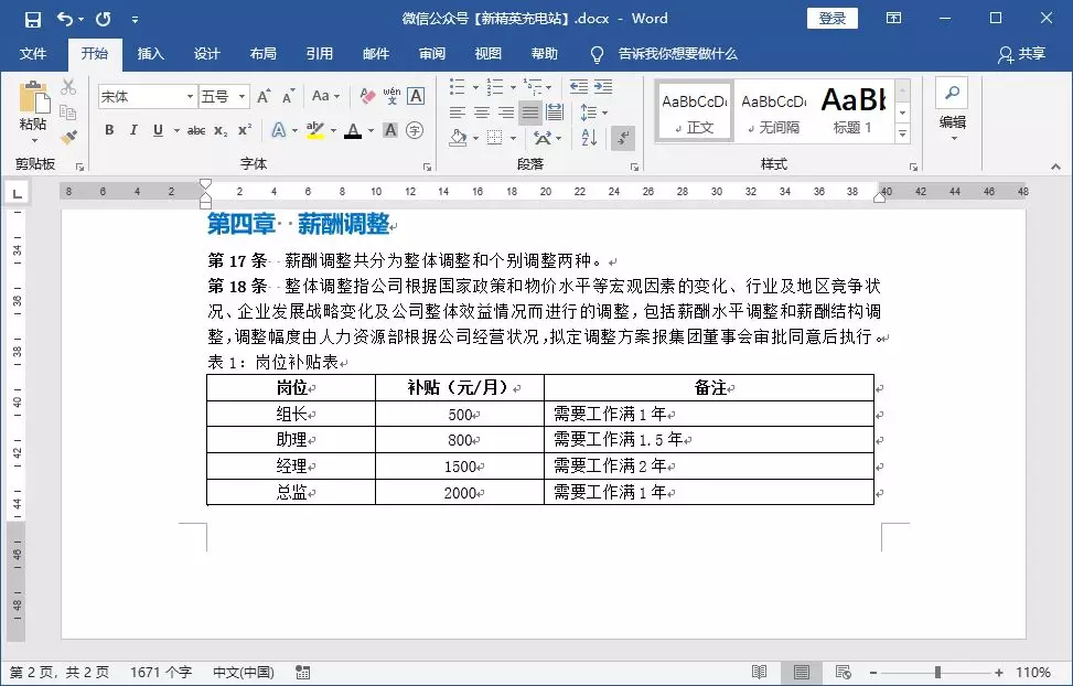 excel空白页怎么删除（文档里的空白页删不掉试试这几个方法）(7)