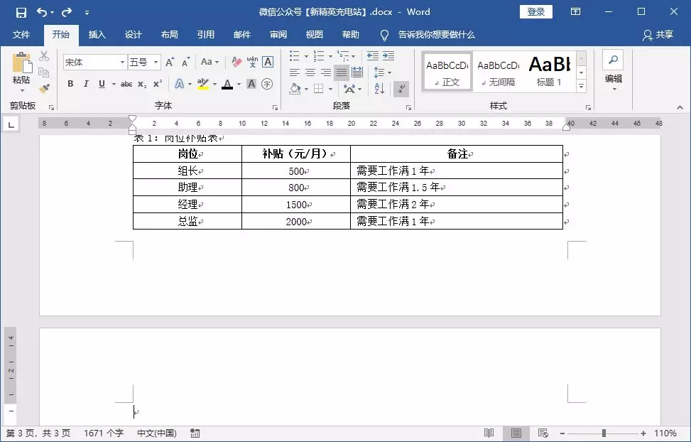 excel空白页怎么删除（文档里的空白页删不掉试试这几个方法）(4)