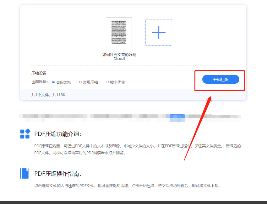 pdf文件怎么压缩变小（如何压缩pdf文件大小保证清晰度）(8)