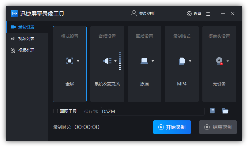 电脑录像软件（一款超级好用的电脑录屏软件）(7)