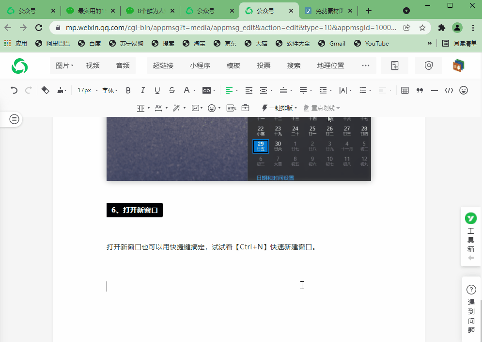 笔记本电脑的快捷键大全（windows 10 快捷键大全）(9)