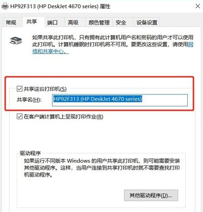 win7怎么添加网络打印机（win7打印机设置共享详细步骤）(5)