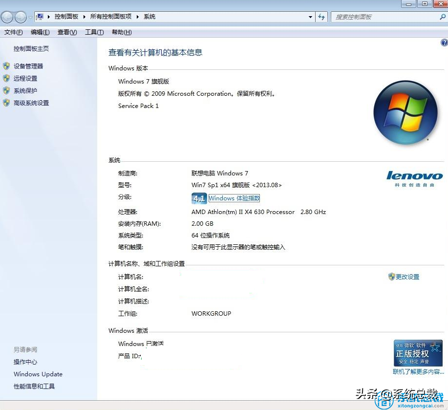 win7旗舰版永久激活（win7旗舰版怎么永久激活电脑系统）(6)