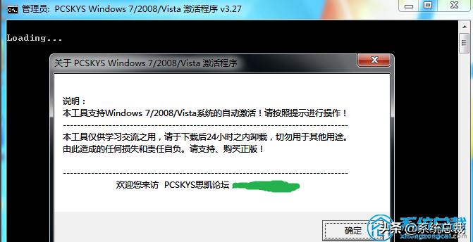 win7旗舰版永久激活（win7旗舰版怎么永久激活电脑系统）(2)