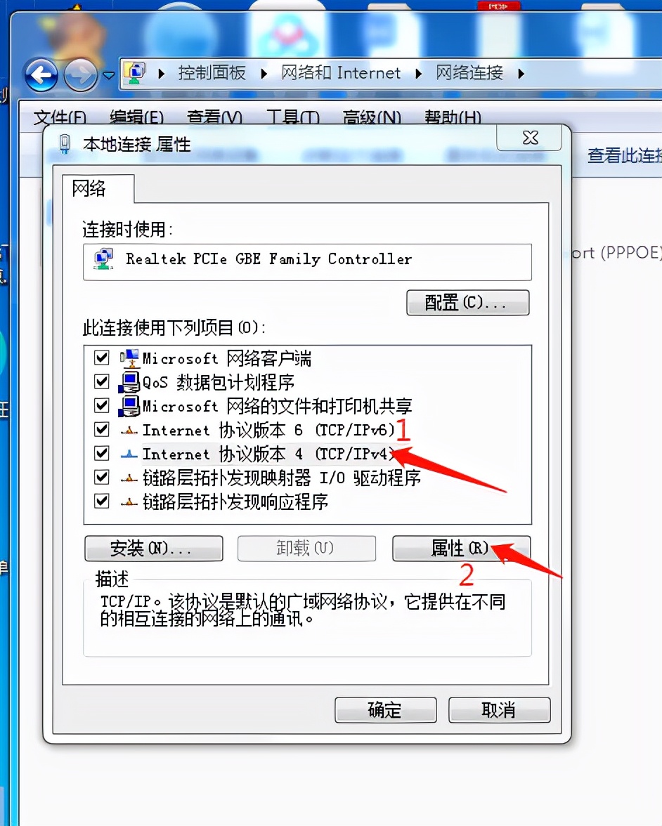 win7如何修改ip地址（windows7电脑怎么更改ip地址）(2)