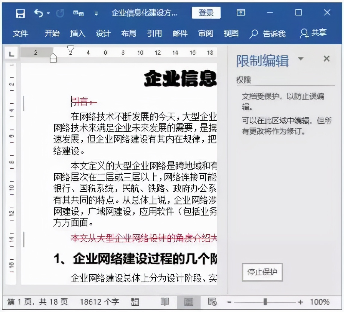 word文档怎么加密（word文档如何加密最简单的方法）(11)