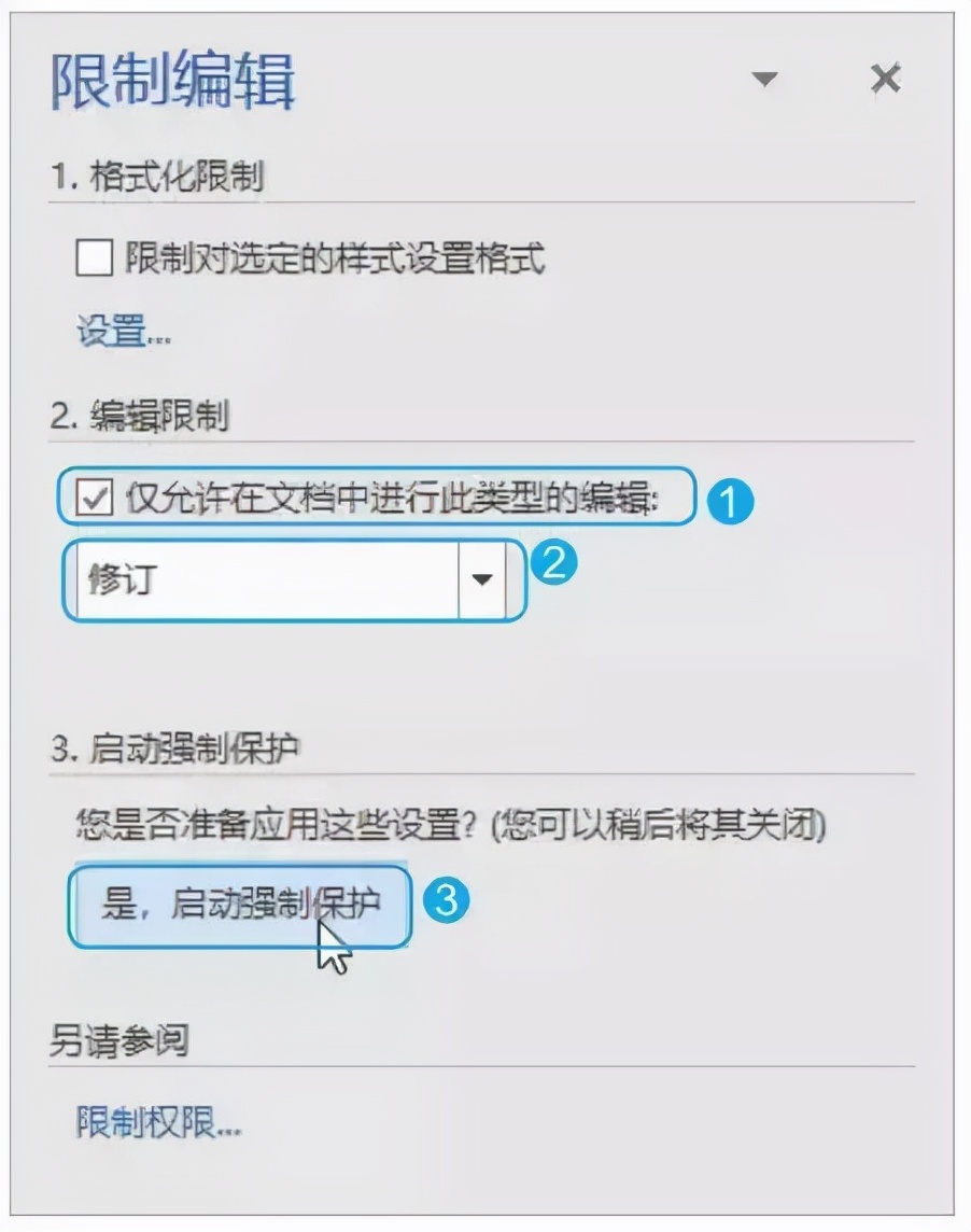 word文档怎么加密（word文档如何加密最简单的方法）(9)