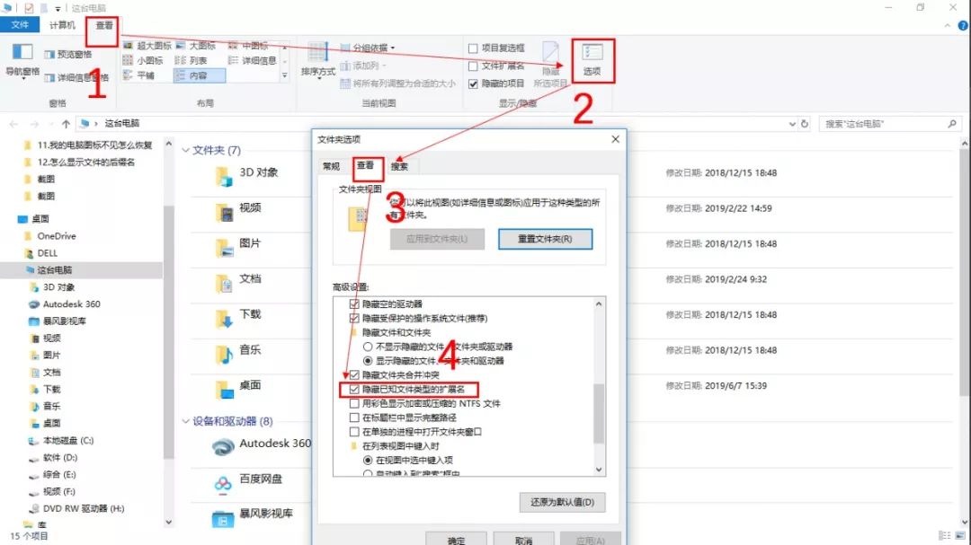 怎么显示文件的扩展名（显示文件后缀名设置方法教程）(2)