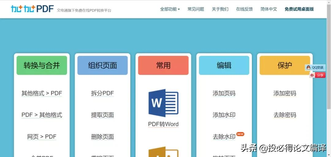 pdf转换成word转换器免费版（免费pdf转word工具大盘点）(5)