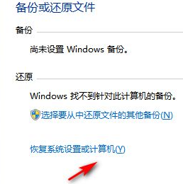 windows7一键还原怎么操作（win7强制恢复出厂设置步骤）(5)